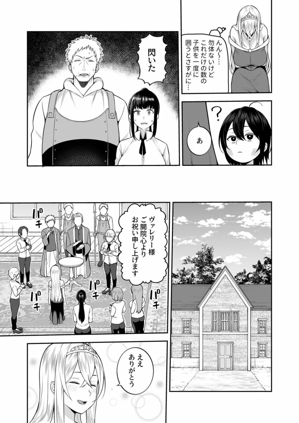 [かゆみ止め] ヴァレリー物語(3) 〜好きにしていいのよ♡〜 6ページ