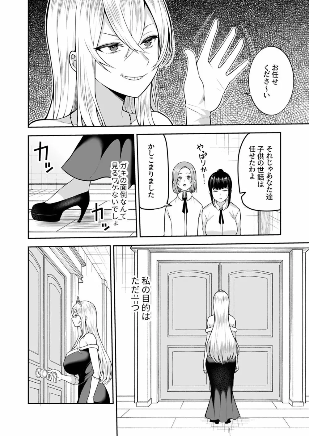 [かゆみ止め] ヴァレリー物語(3) 〜好きにしていいのよ♡〜 8ページ