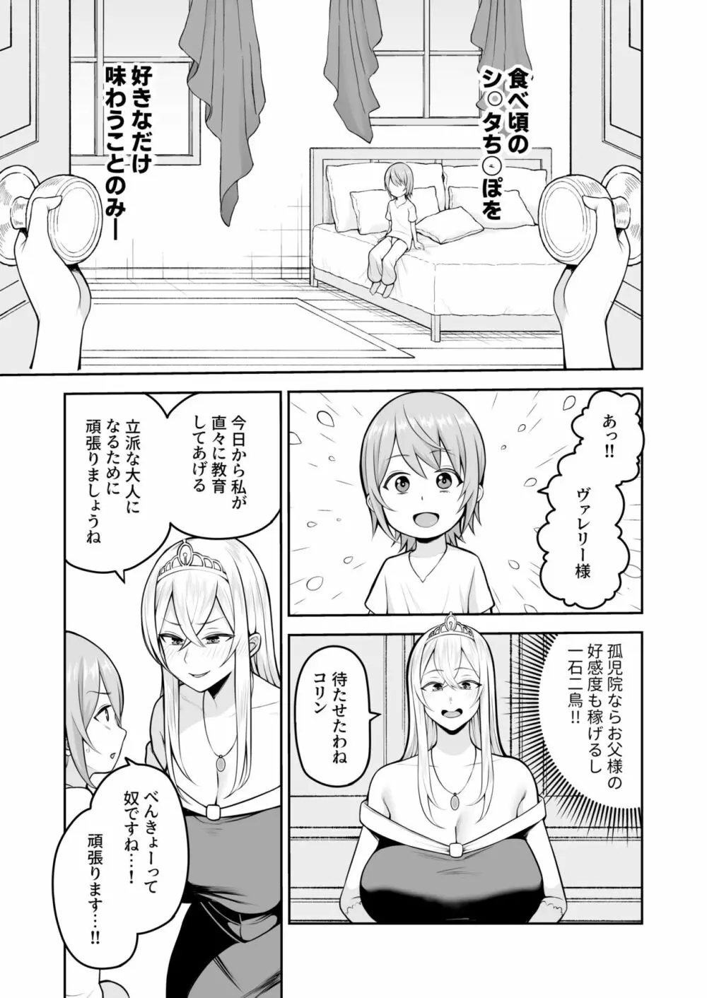 [かゆみ止め] ヴァレリー物語(3) 〜好きにしていいのよ♡〜 9ページ