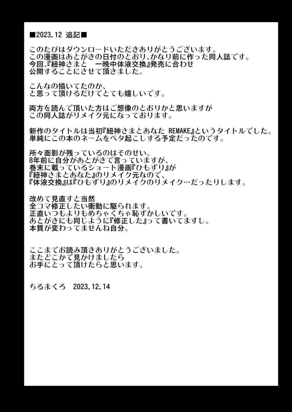 ヒモ神さまとあなた 34ページ