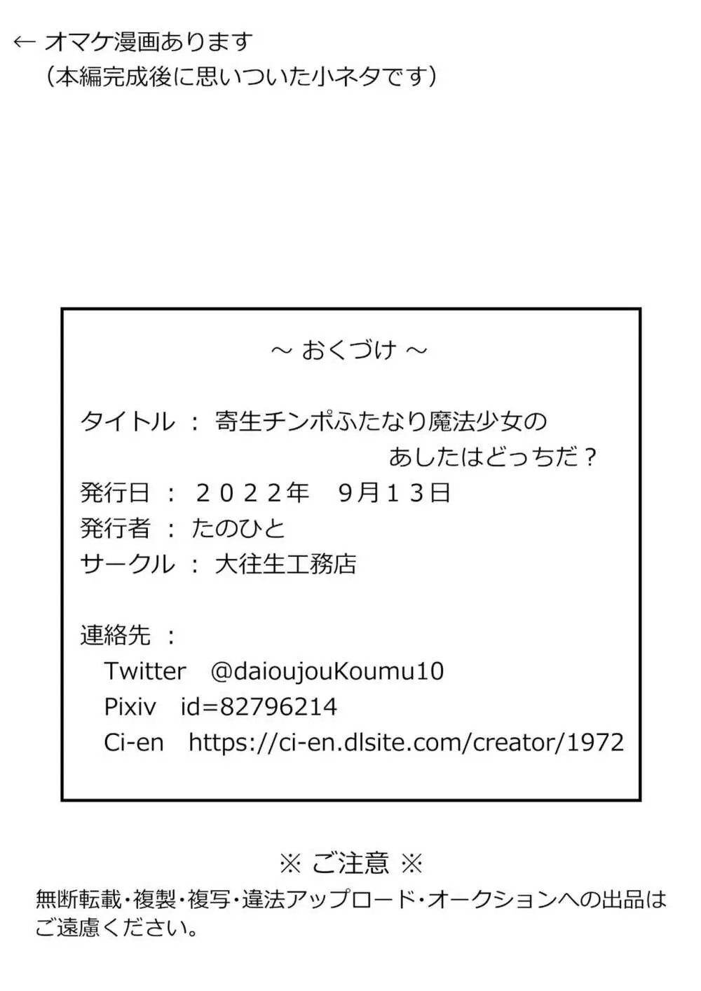 寄生チンポふたなり魔法少女のあしたはどっちだ？ 29ページ