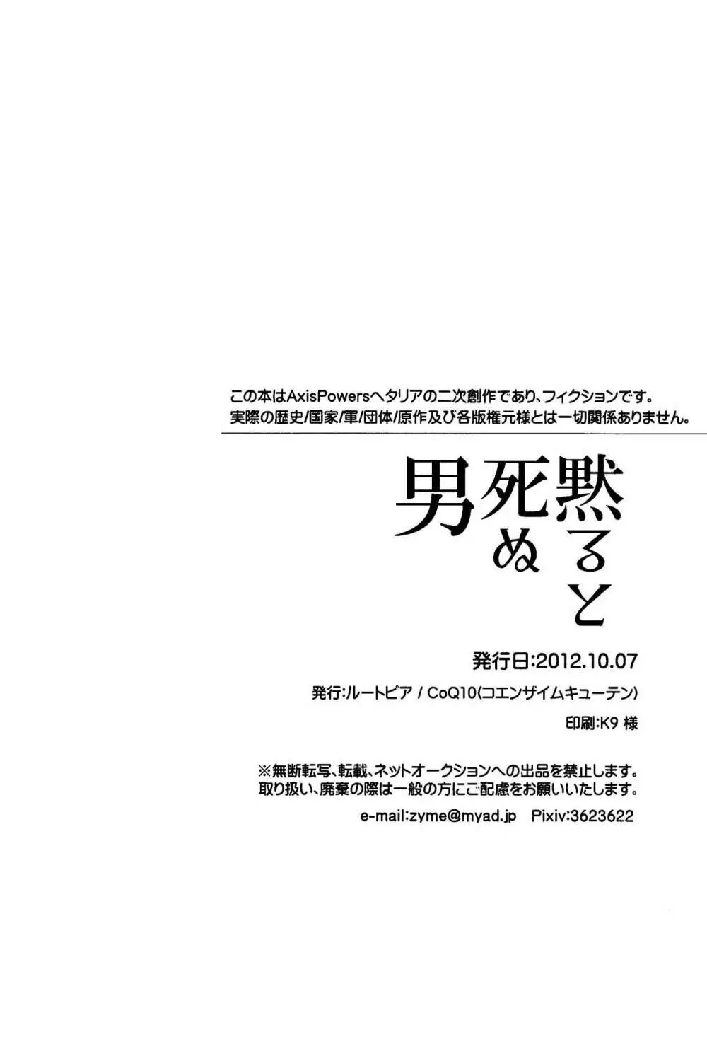 黙ると死ぬ男 21ページ