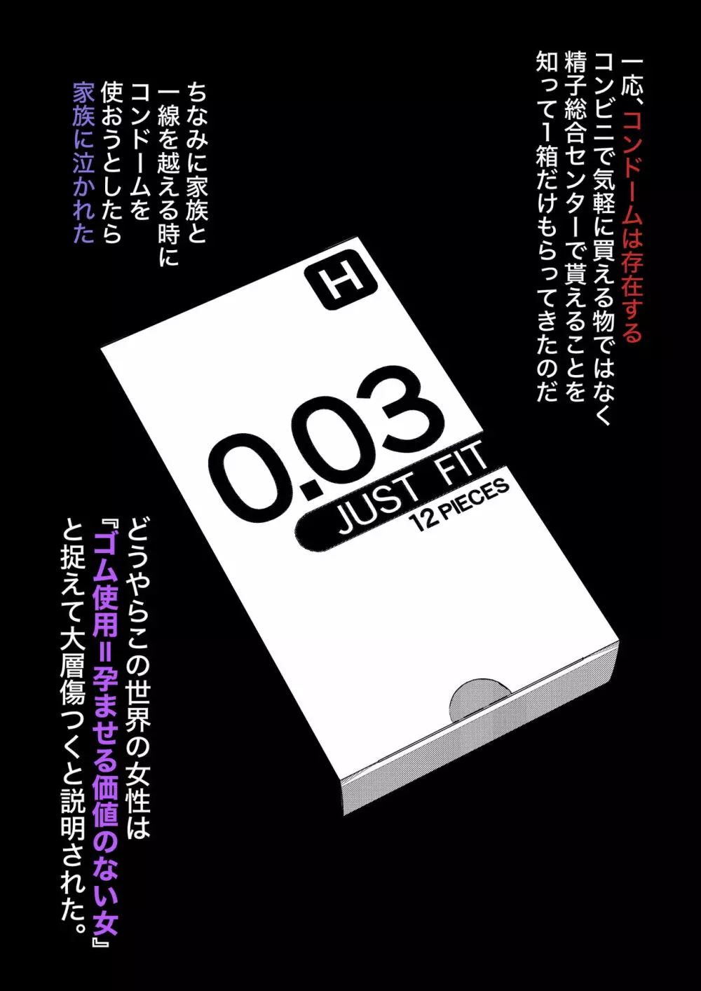 男女比1:39の平行世界は思いのほか普通 108ページ