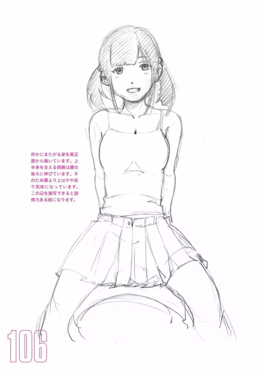 吉田徹10分で女性を描くコツ270 制服編 108ページ