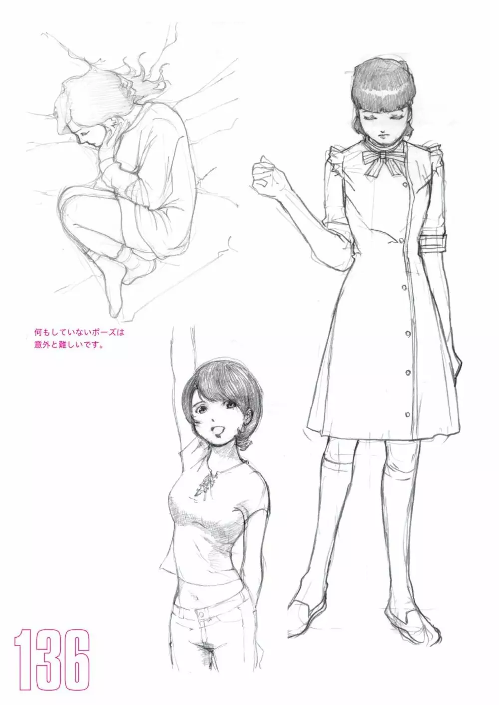 吉田徹10分で女性を描くコツ270 制服編 138ページ