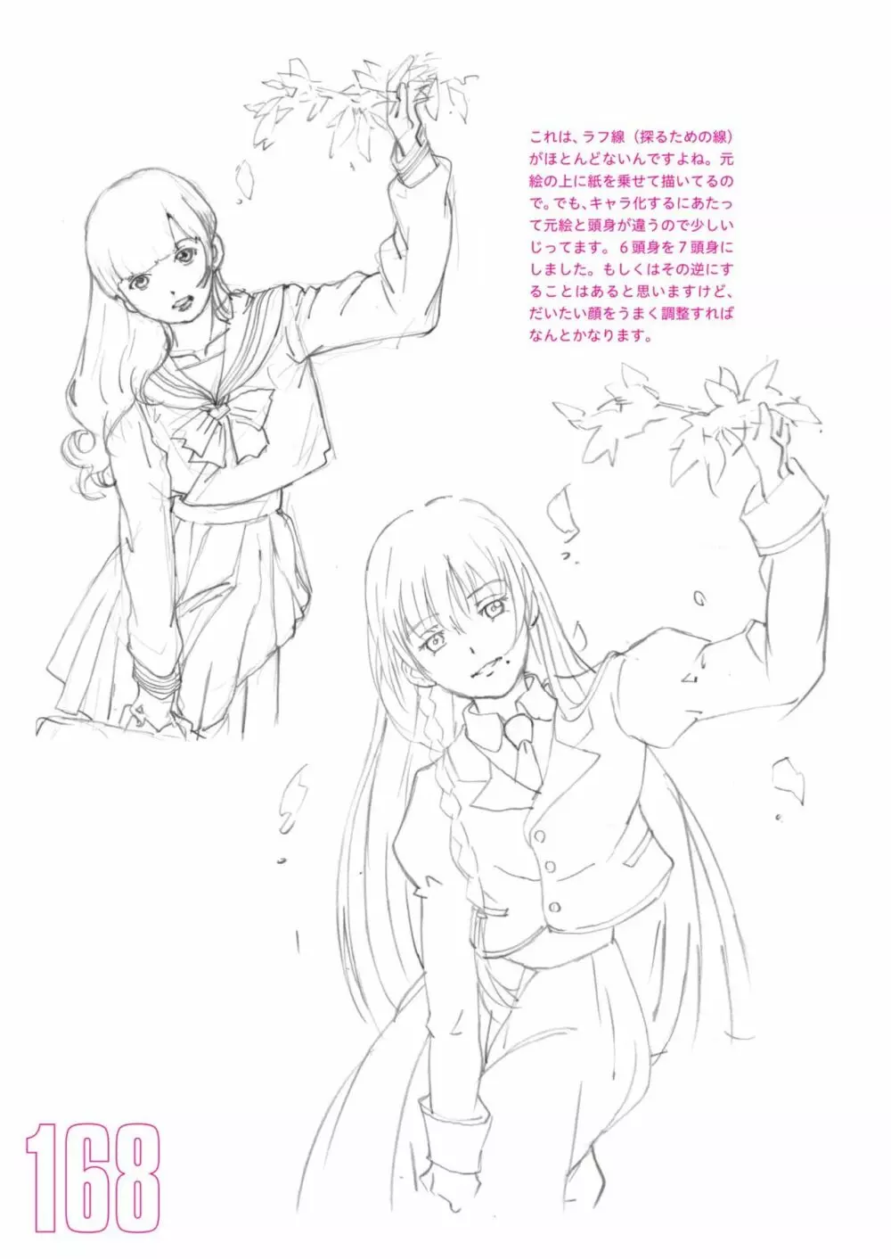 吉田徹10分で女性を描くコツ270 制服編 150ページ