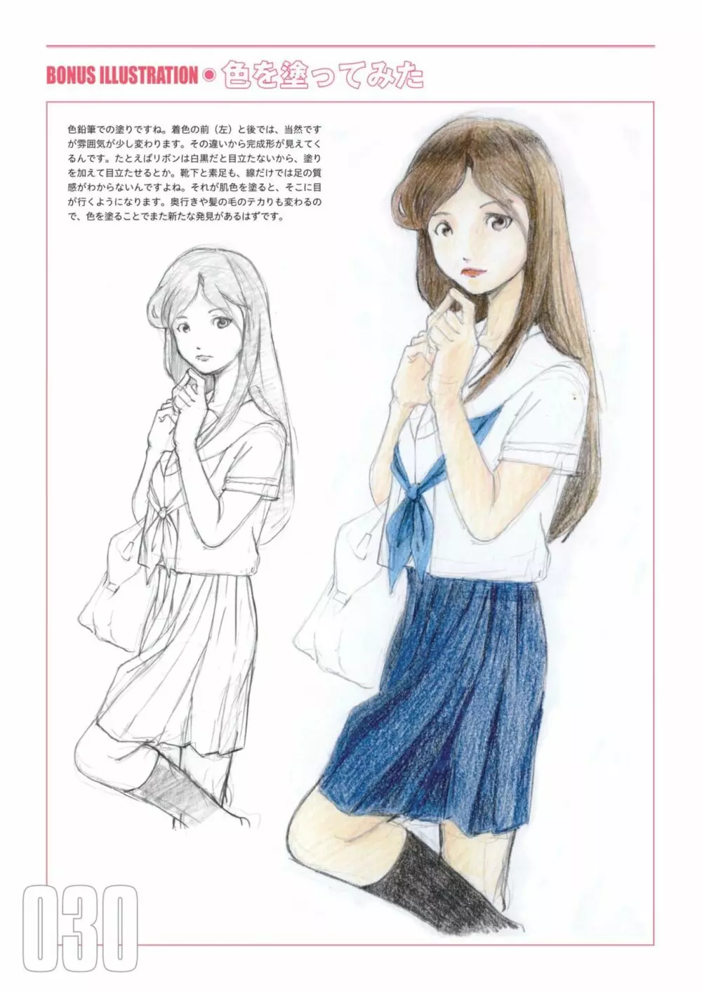 吉田徹10分で女性を描くコツ270 制服編 32ページ