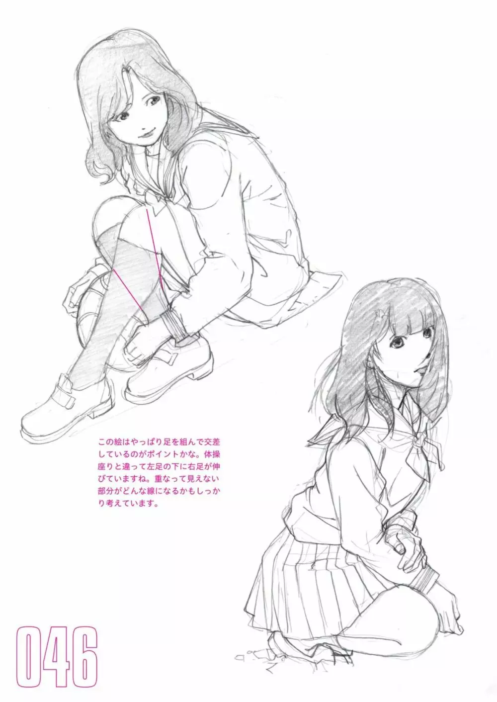 吉田徹10分で女性を描くコツ270 制服編 48ページ