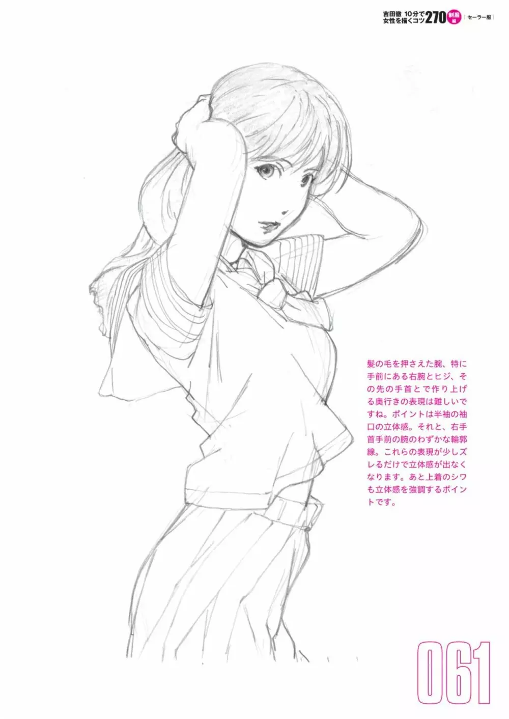 吉田徹10分で女性を描くコツ270 制服編 63ページ