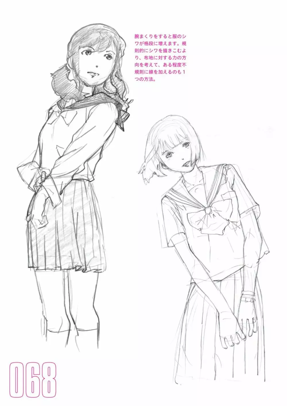 吉田徹10分で女性を描くコツ270 制服編 70ページ