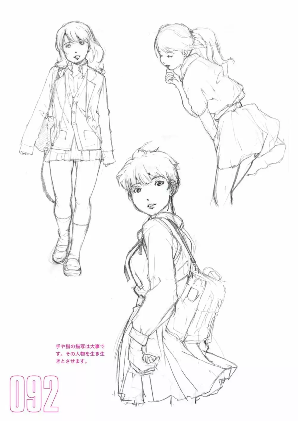 吉田徹10分で女性を描くコツ270 制服編 94ページ