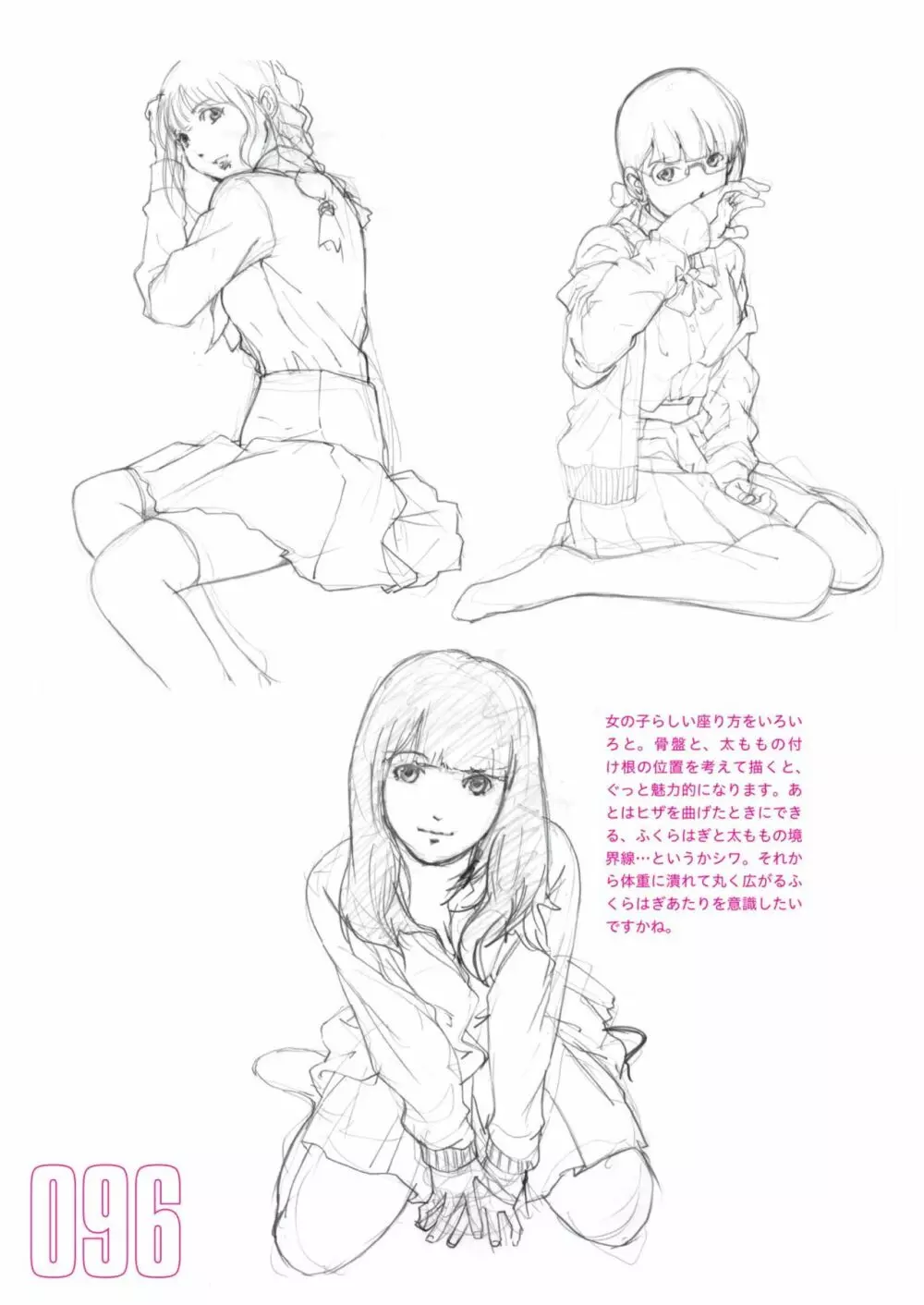 吉田徹10分で女性を描くコツ270 制服編 98ページ