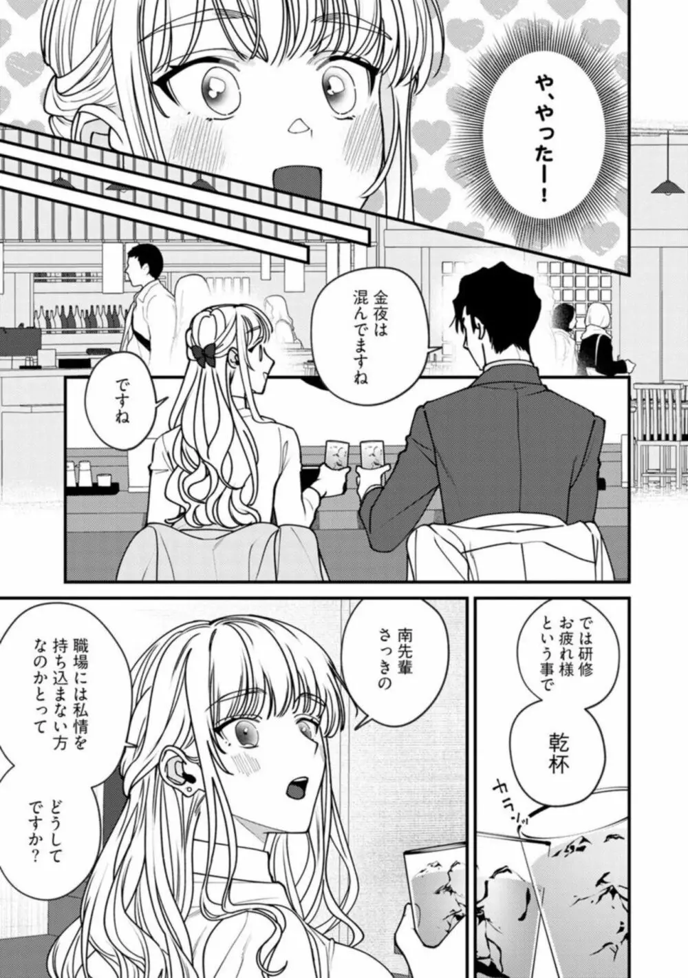 【ラブチーク】南先輩は妄想よりエッチで絶倫 01 21ページ