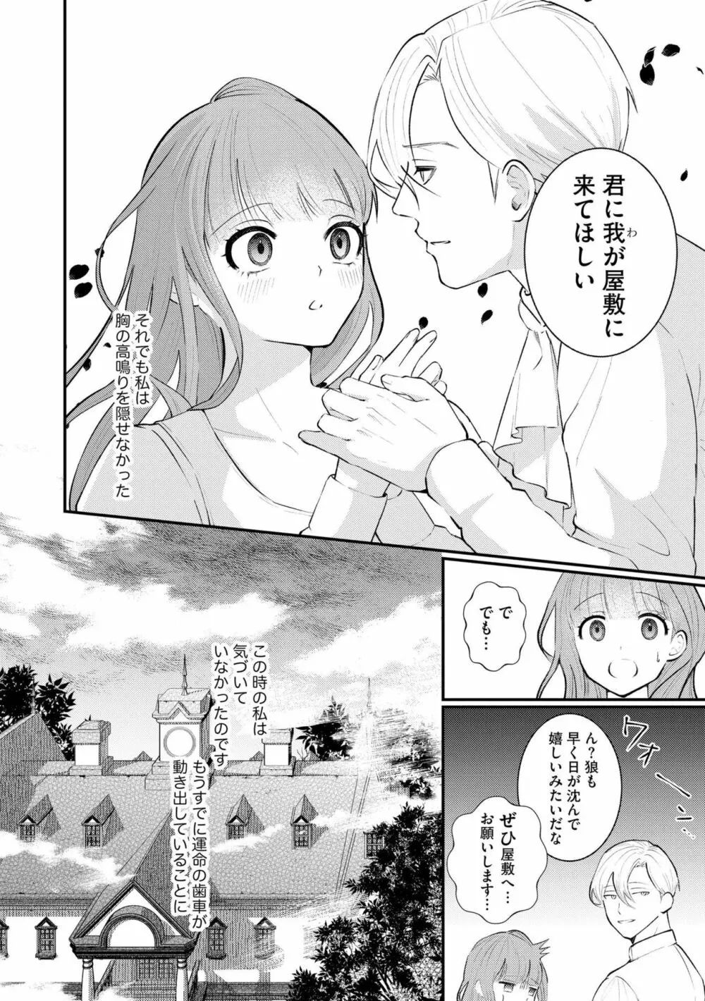 初心な花嫁は夜の伯爵に溺愛される 滴る蜜は甘い香りを漂わせて（分冊版）1 10ページ