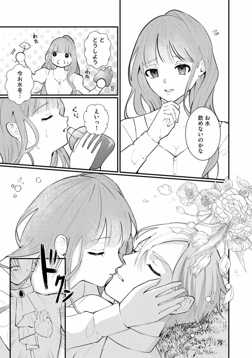 初心な花嫁は夜の伯爵に溺愛される 滴る蜜は甘い香りを漂わせて（分冊版）1 5ページ