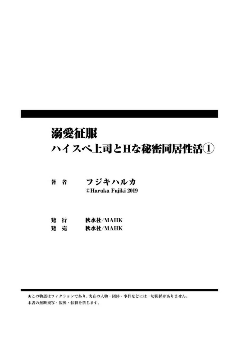 溺愛征服 ハイスぺ上司とHな秘密同居性活 1 26ページ