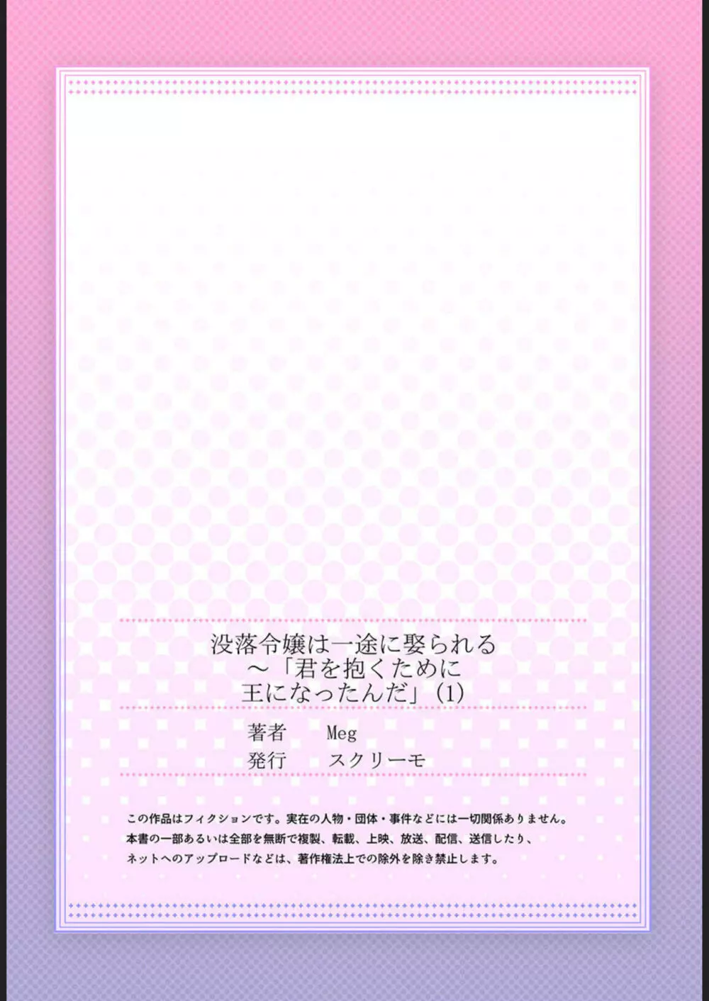 没落令嬢は一途に娶られる～「君を抱くために王になったんだ」1 29ページ