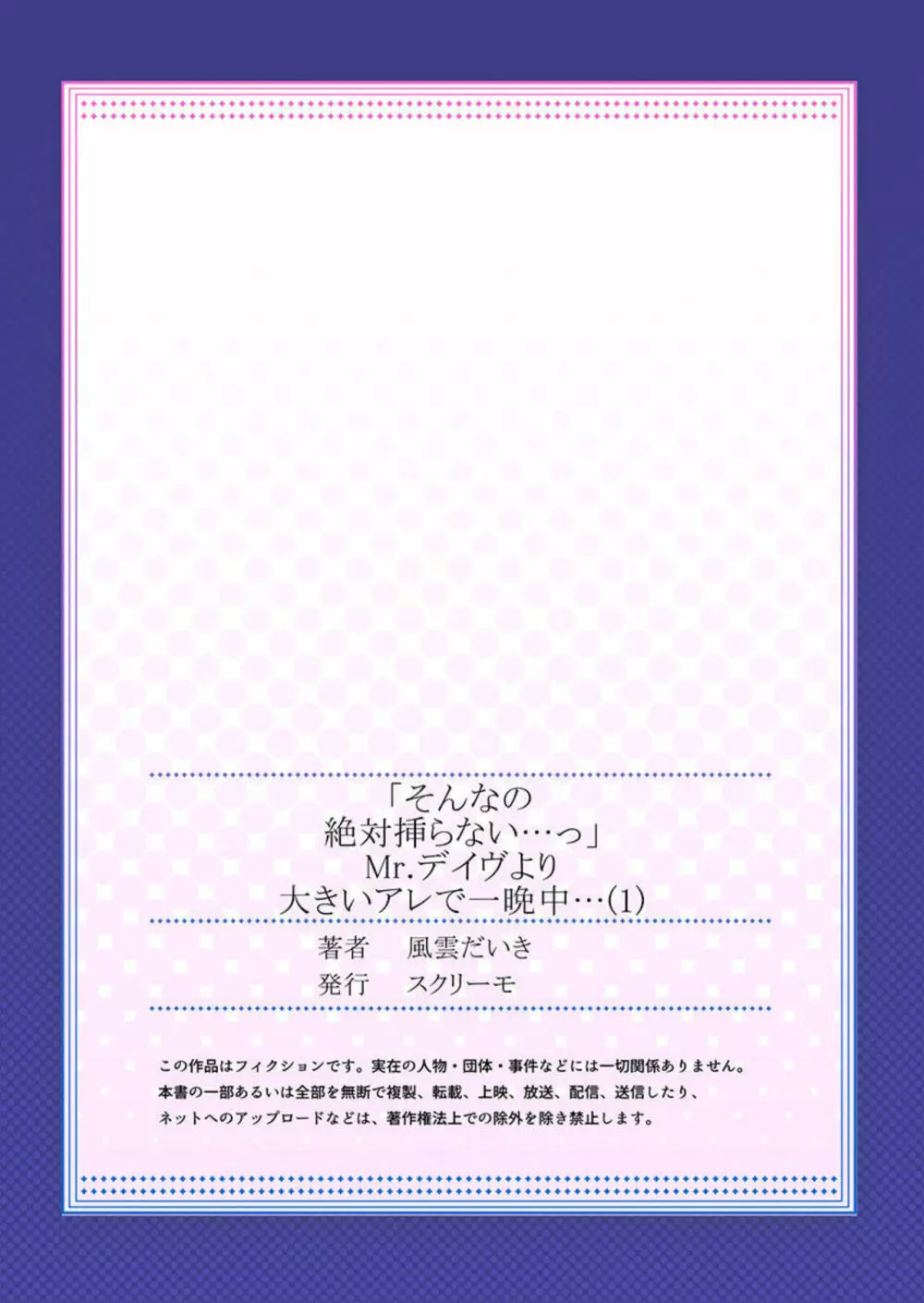 「そんなの絶対挿らない…っ」Ｍｒ．デイヴより大きいアレで一晩中… 1 27ページ