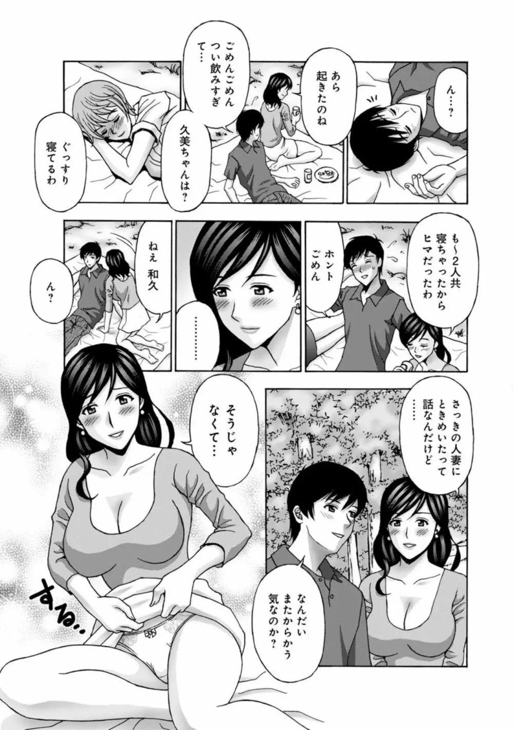 人妻キャンプは肉欲の宴～再会幼馴染みと3人H～【R18版】1 11ページ