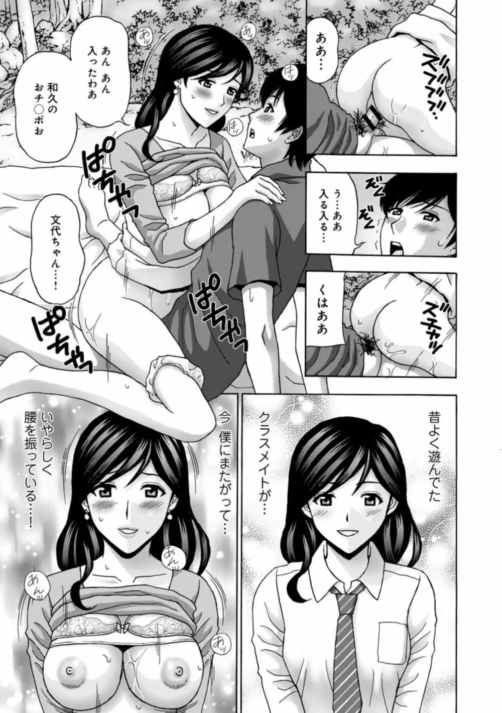 人妻キャンプは肉欲の宴～再会幼馴染みと3人H～【R18版】1 21ページ