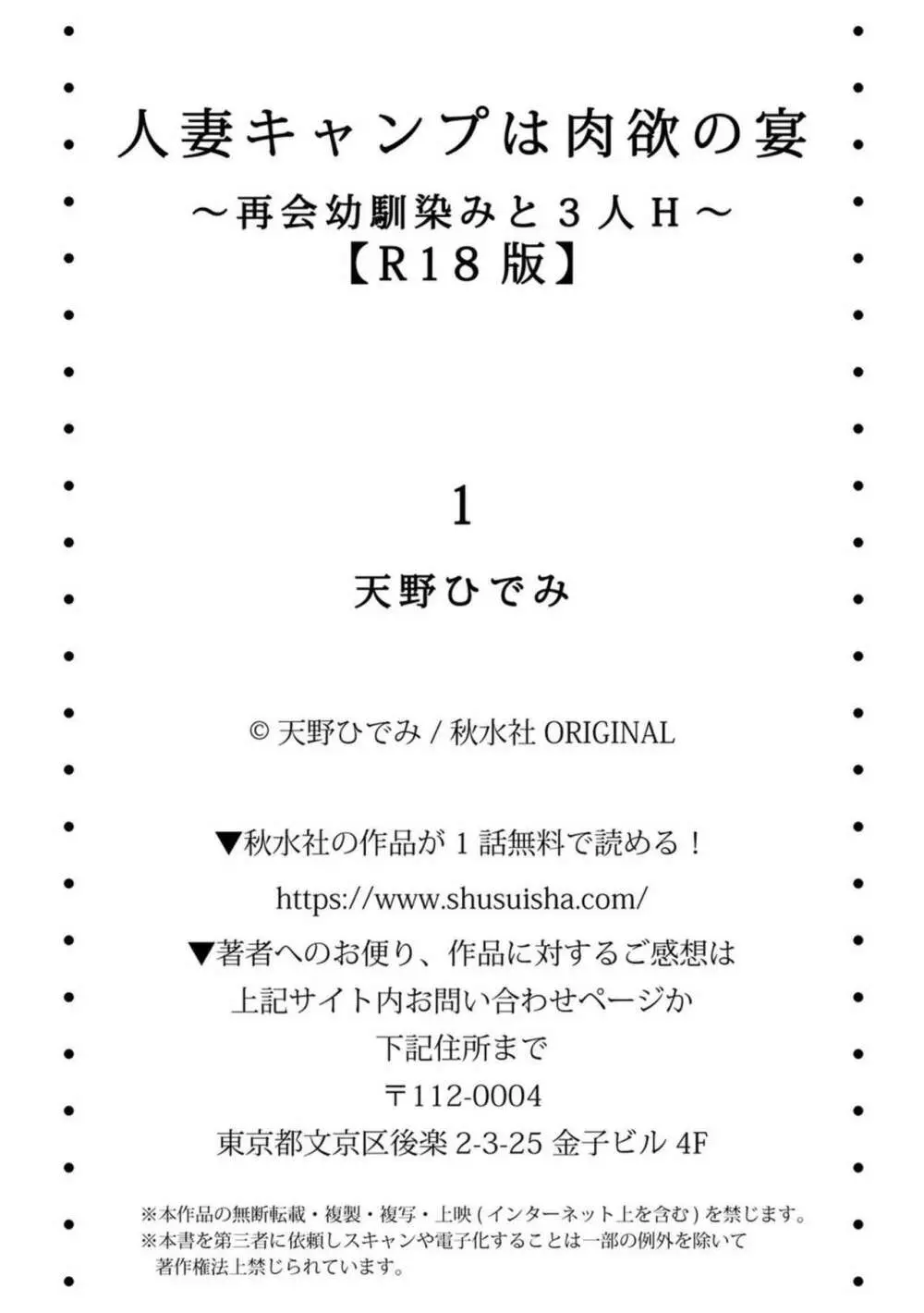 人妻キャンプは肉欲の宴～再会幼馴染みと3人H～【R18版】1 27ページ