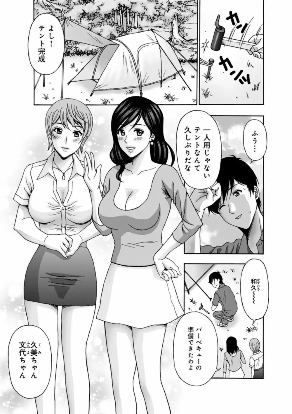 人妻キャンプは肉欲の宴～再会幼馴染みと3人H～【R18版】1 3ページ