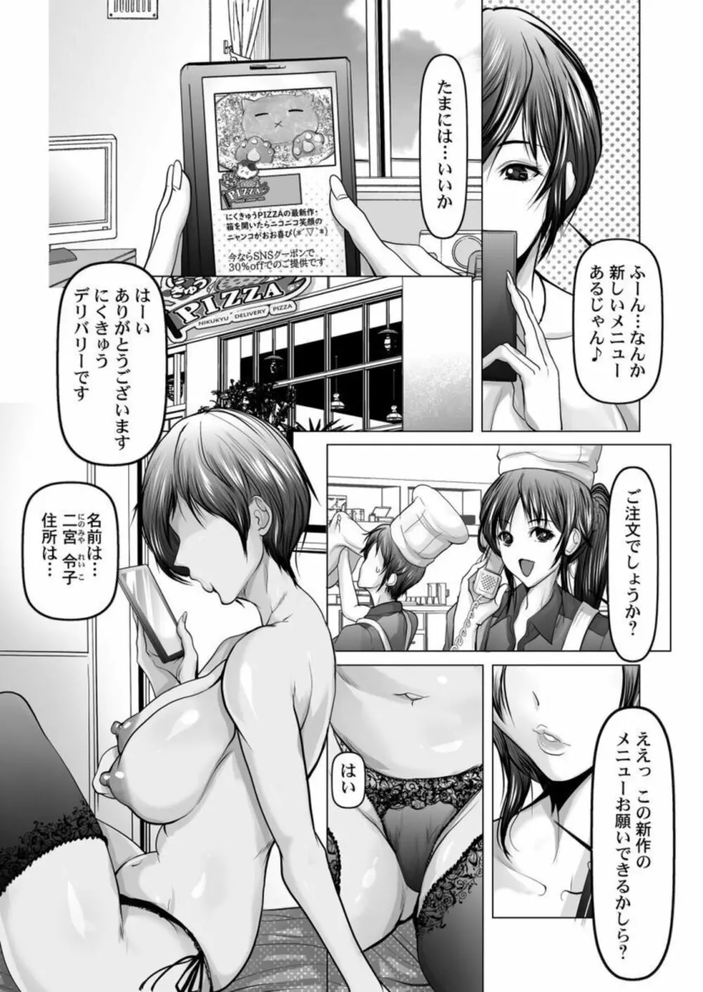 お届け2秒で着衣セックス!～あなたの奥まで配達いたします～ 1 28ページ