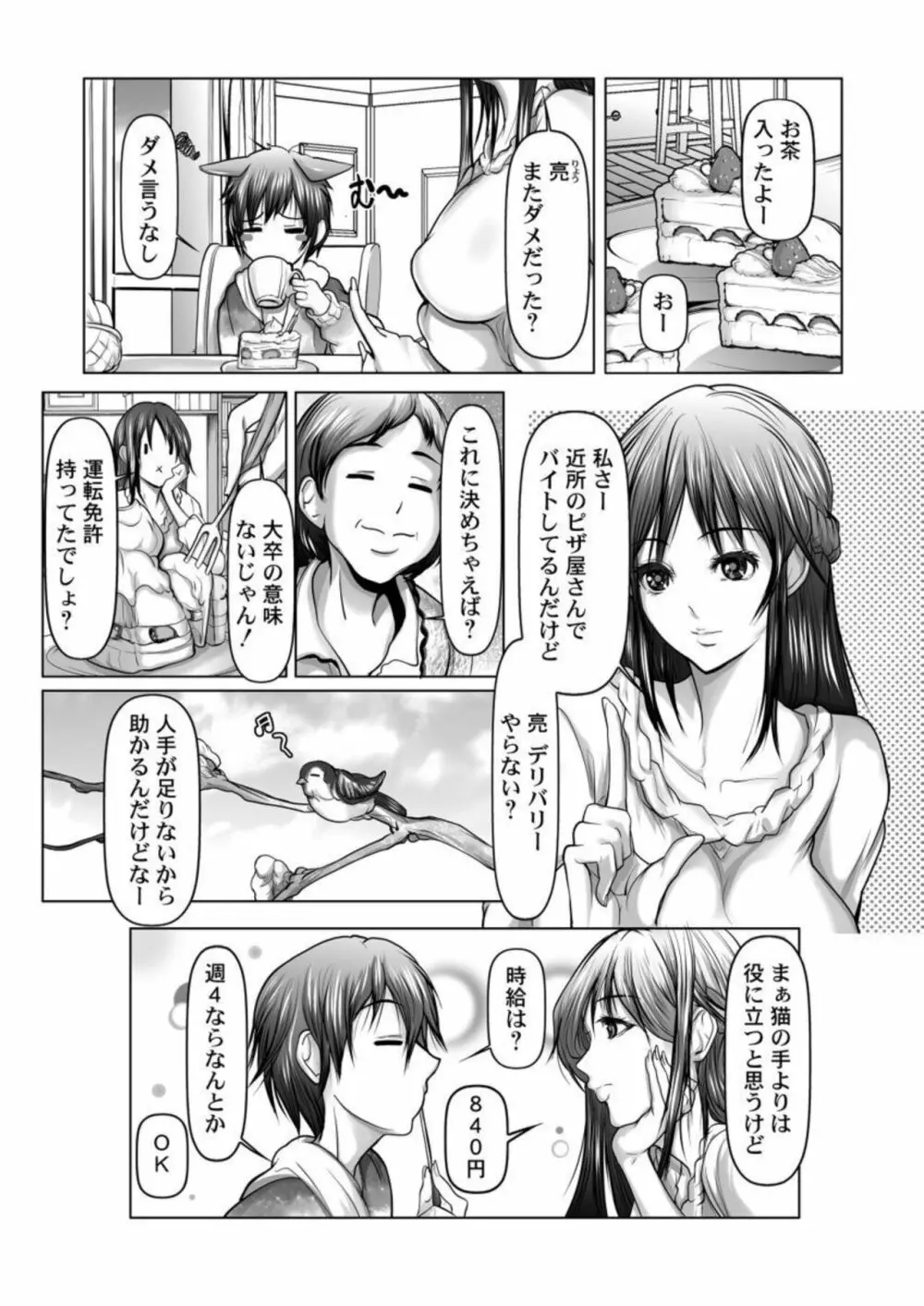 お届け2秒で着衣セックス!～あなたの奥まで配達いたします～ 1 4ページ