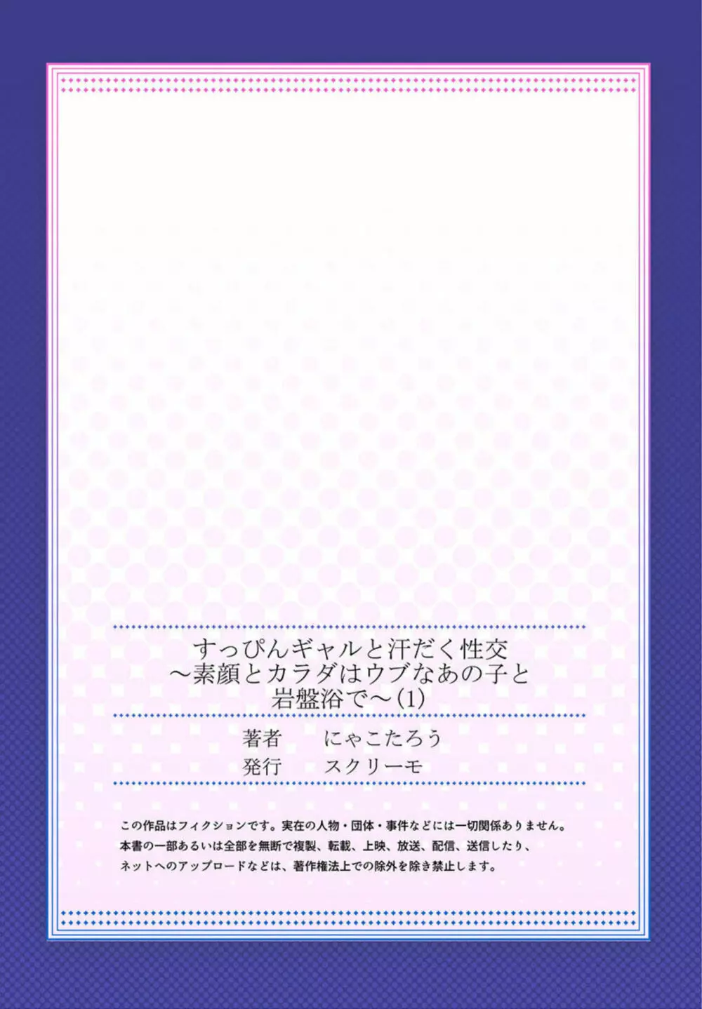 すっぴんギャルと汗だく性交～素顔とカラダはウブなあの子と岩盤浴で～ 1 27ページ