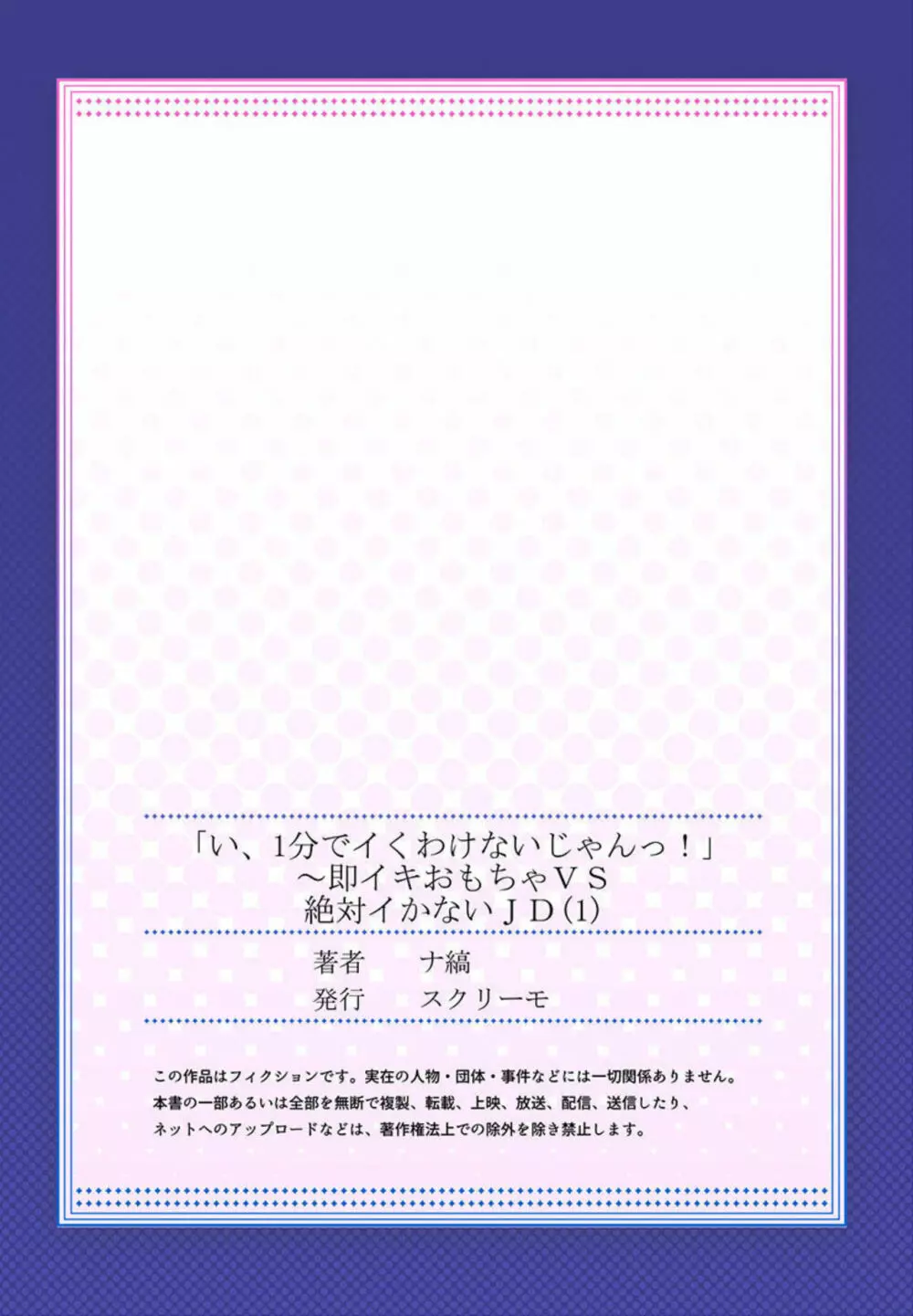 「い、1分でイくわけないじゃんっ!」～即イキおもちゃVS絶対イかないJD 1 27ページ