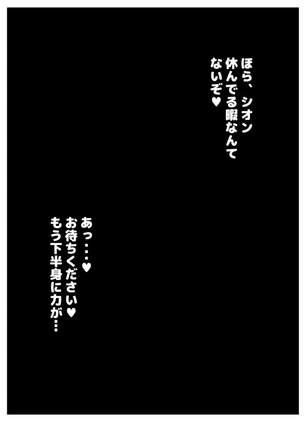 今夜は寝かせないでくださいね 21ページ