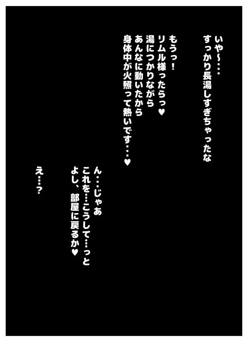 今夜は寝かせないでくださいね 35ページ