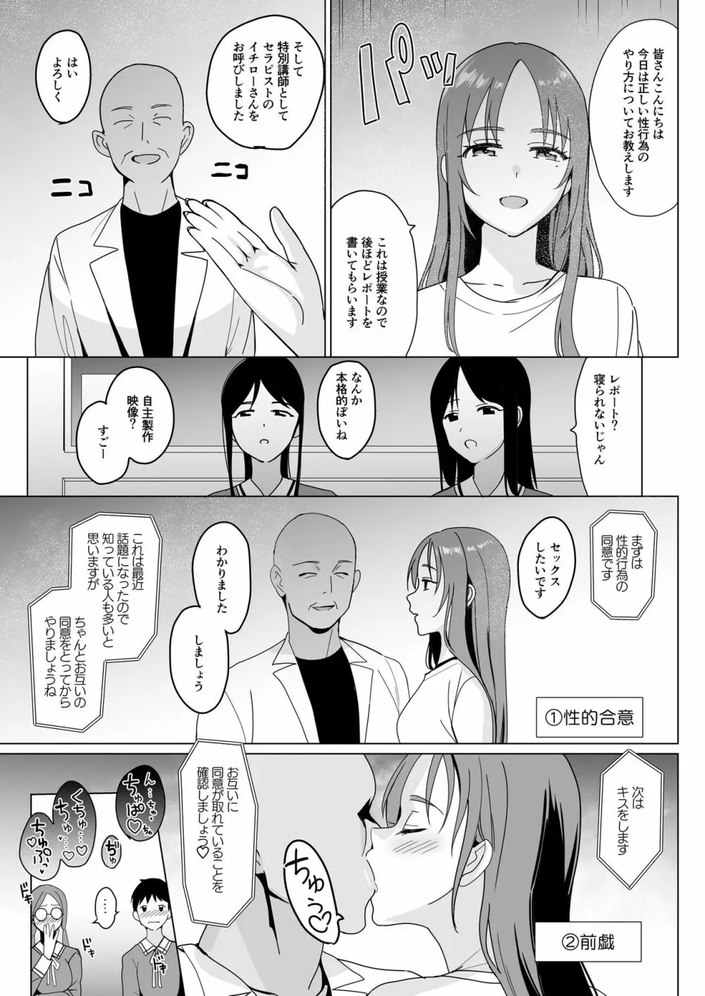 セラピストイチローの女子学園ハーレム化計画2 33ページ