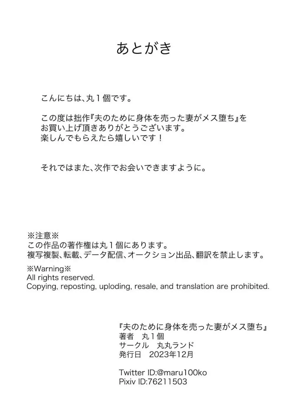 夫のために身体を売った妻がメス堕ち 34ページ