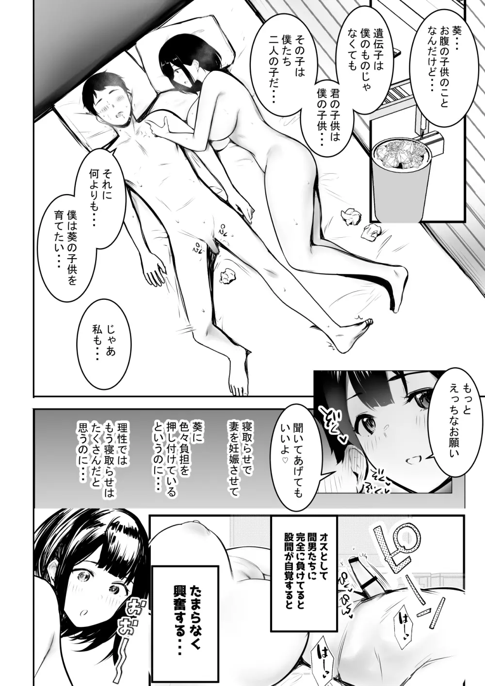 僕だけに甘えさせてくれる巨乳Jk妻を他の男に抱かせてみた９ 40ページ