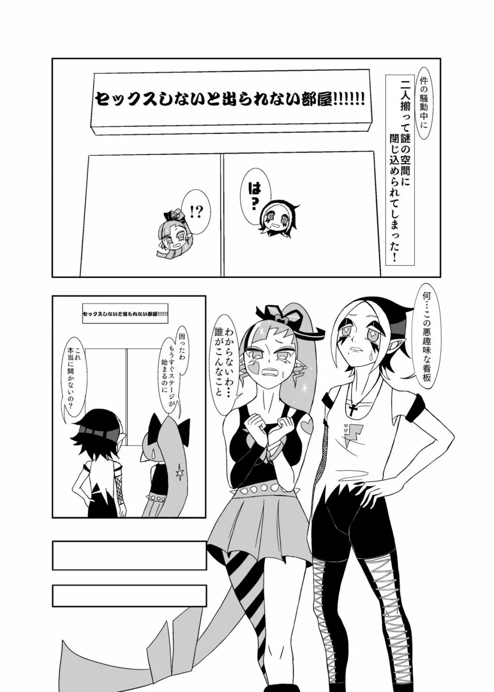 【百合】セックスしないと出られない部屋🎀🍋 3ページ