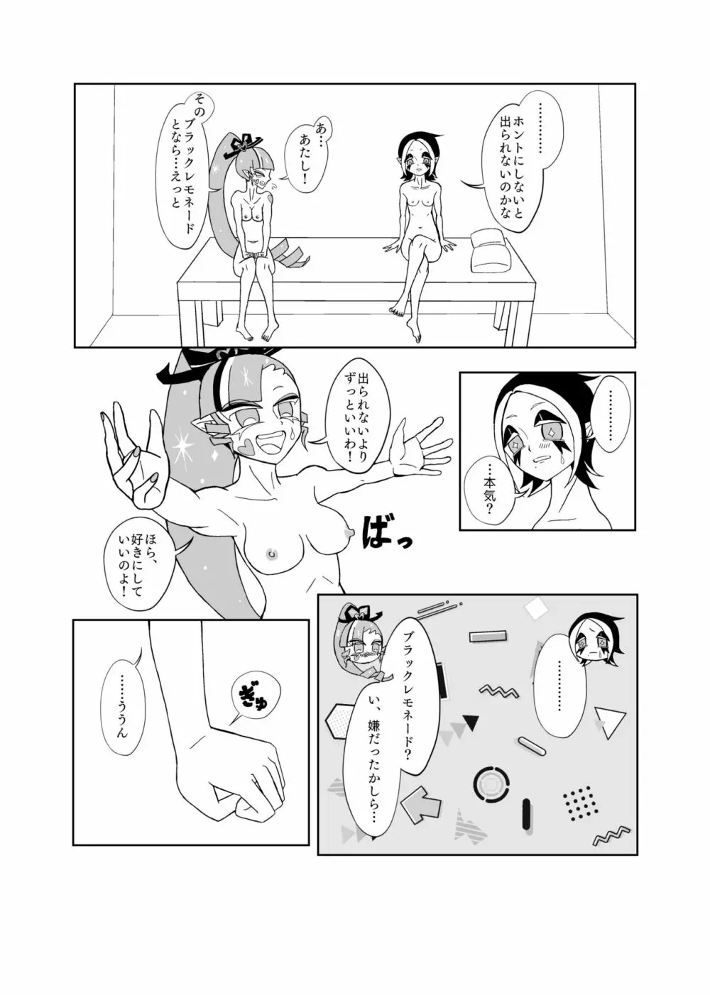 【百合】セックスしないと出られない部屋🎀🍋 6ページ