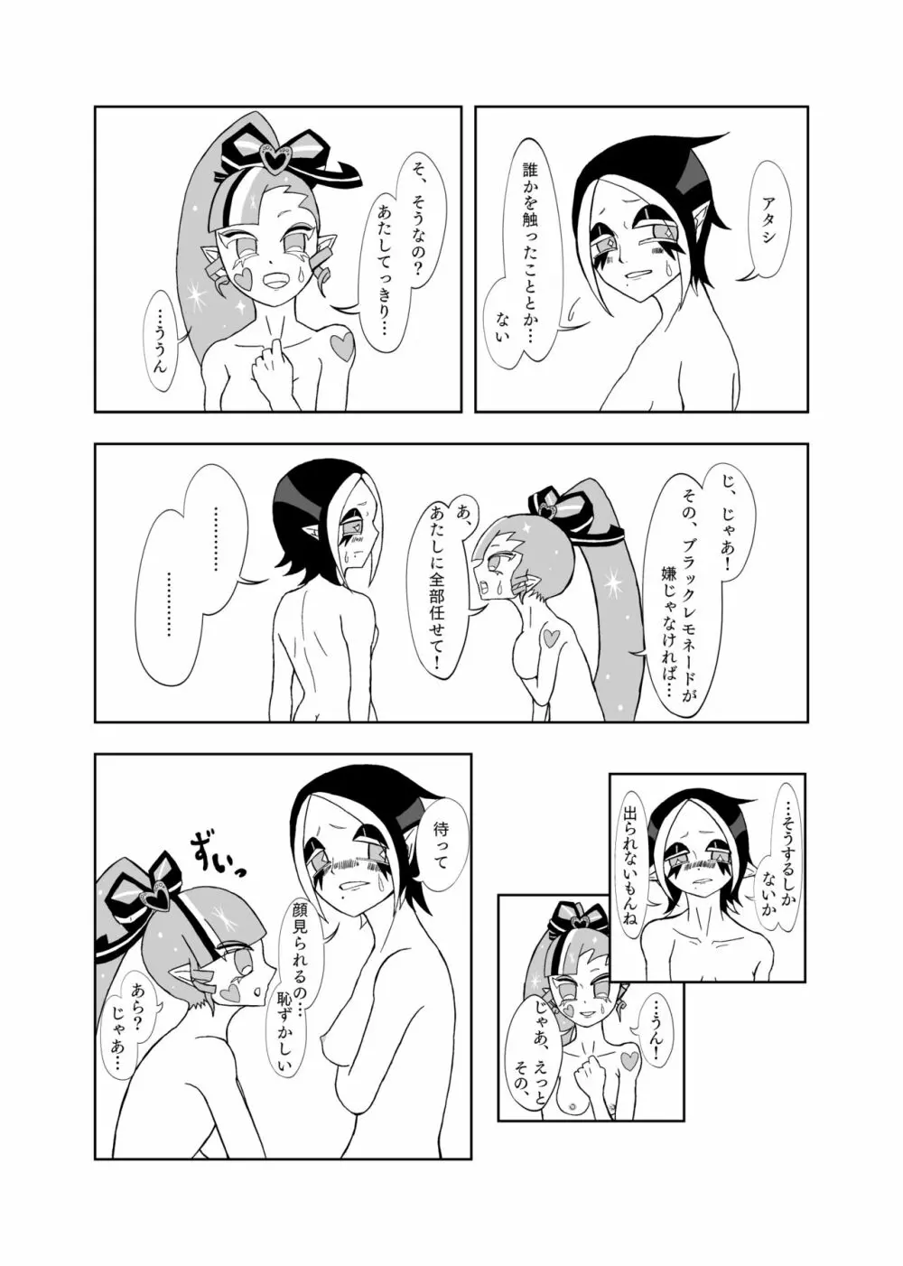 【百合】セックスしないと出られない部屋🎀🍋 7ページ