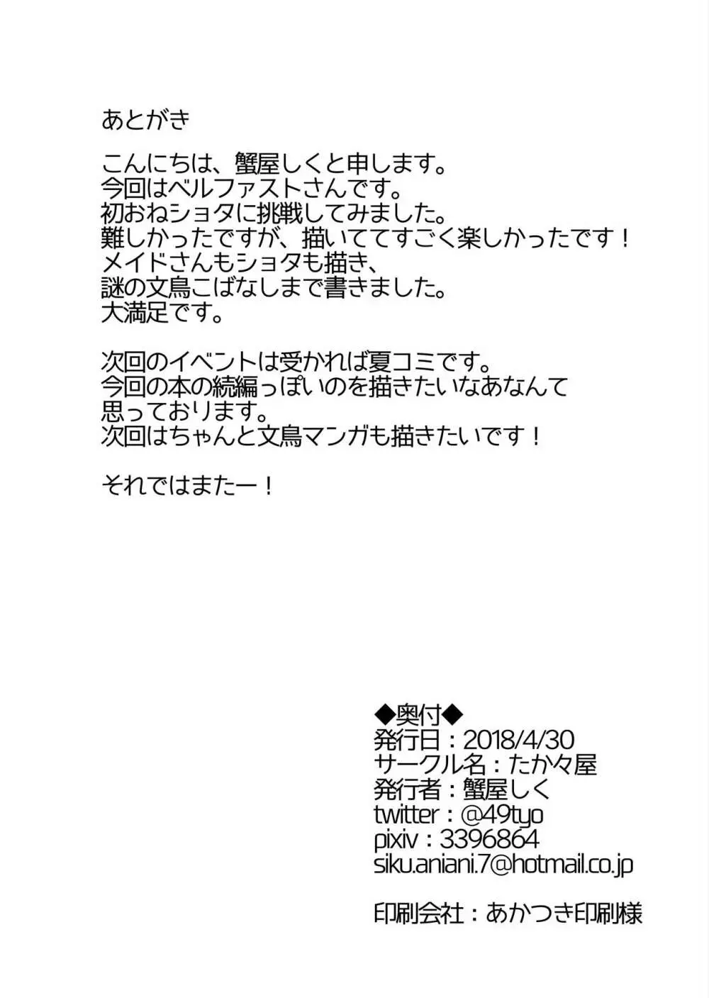 ショタがためにベルは鳴る 23ページ