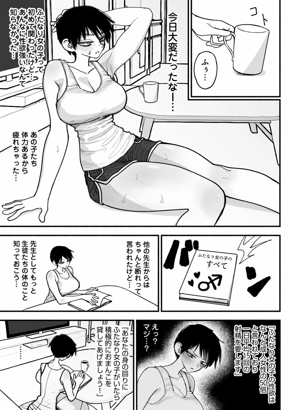 ふたなり女子高のオナホ ～いつでもセックスさせてくれる気弱で優しい高身長巨乳先生～ 27ページ