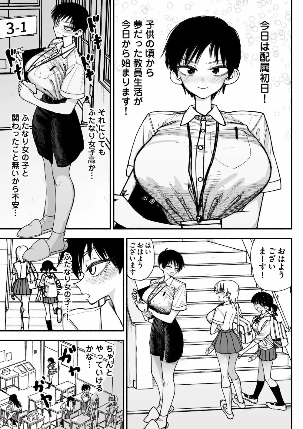 ふたなり女子高のオナホ ～いつでもセックスさせてくれる気弱で優しい高身長巨乳先生～ 3ページ