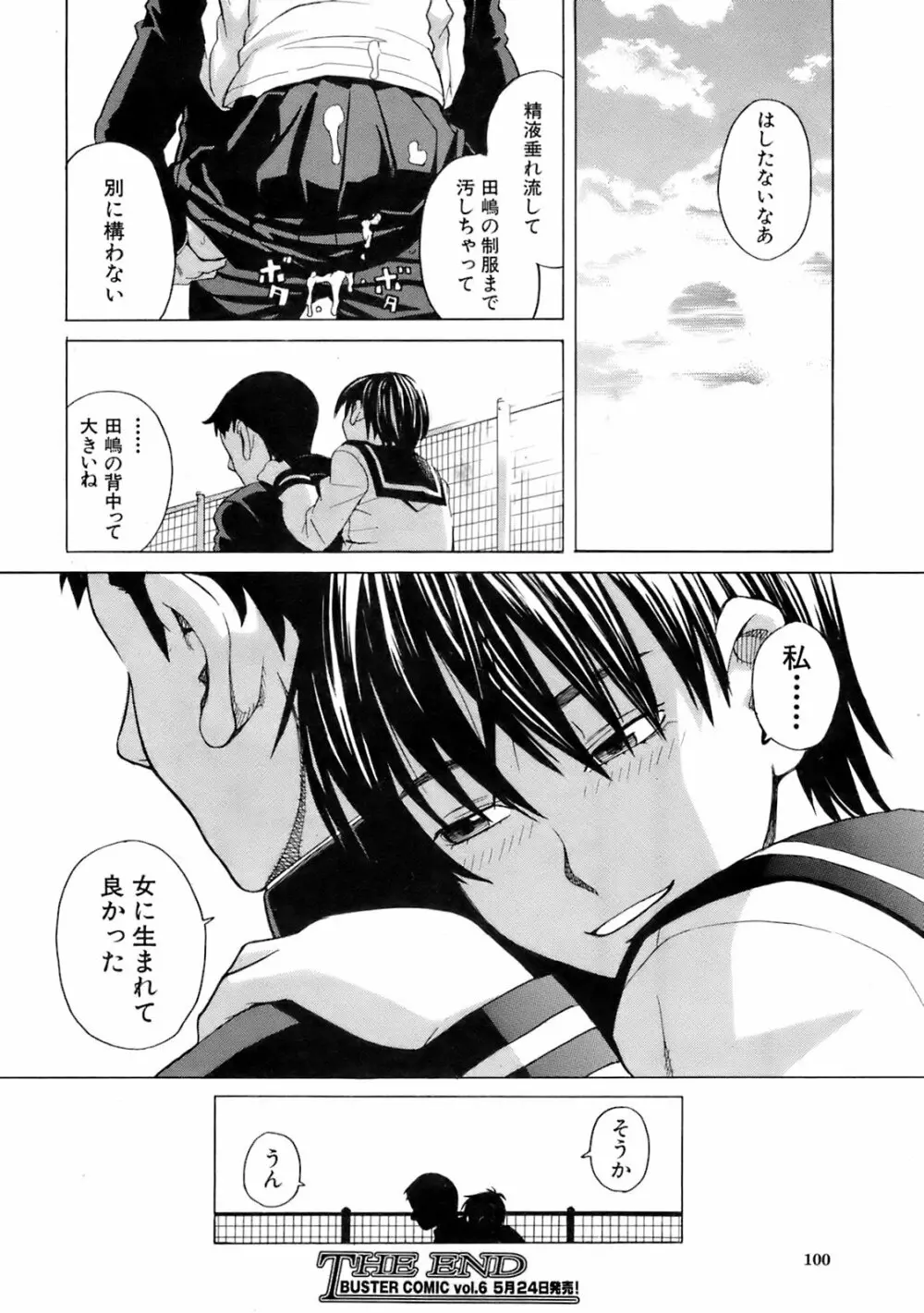 Buster Comic 5 101ページ