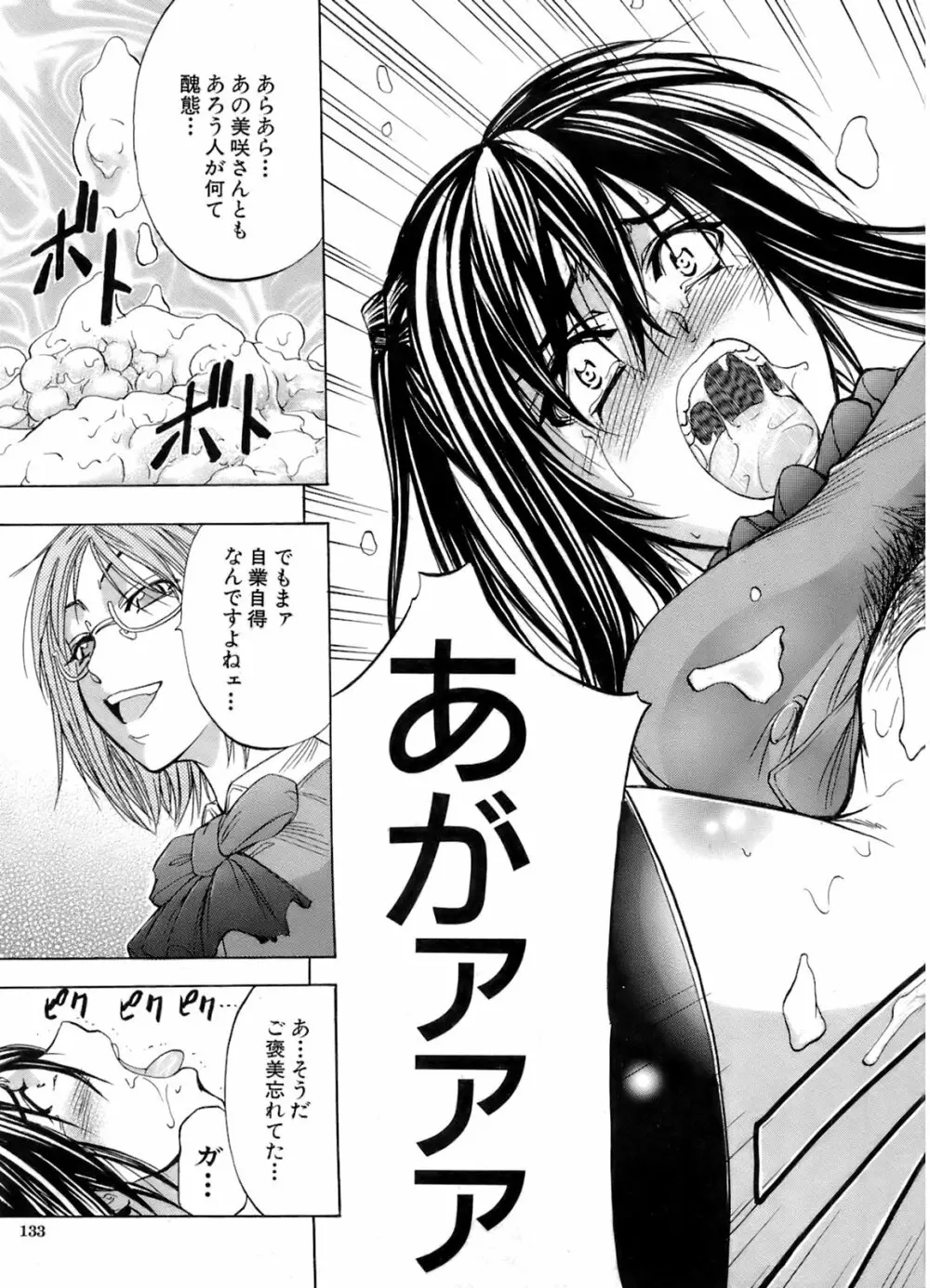 Buster Comic 5 134ページ