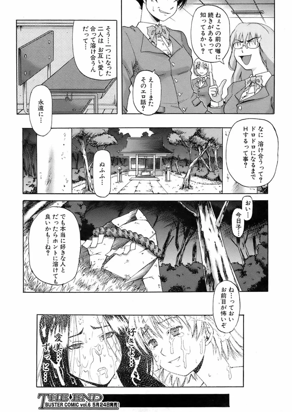 Buster Comic 5 317ページ