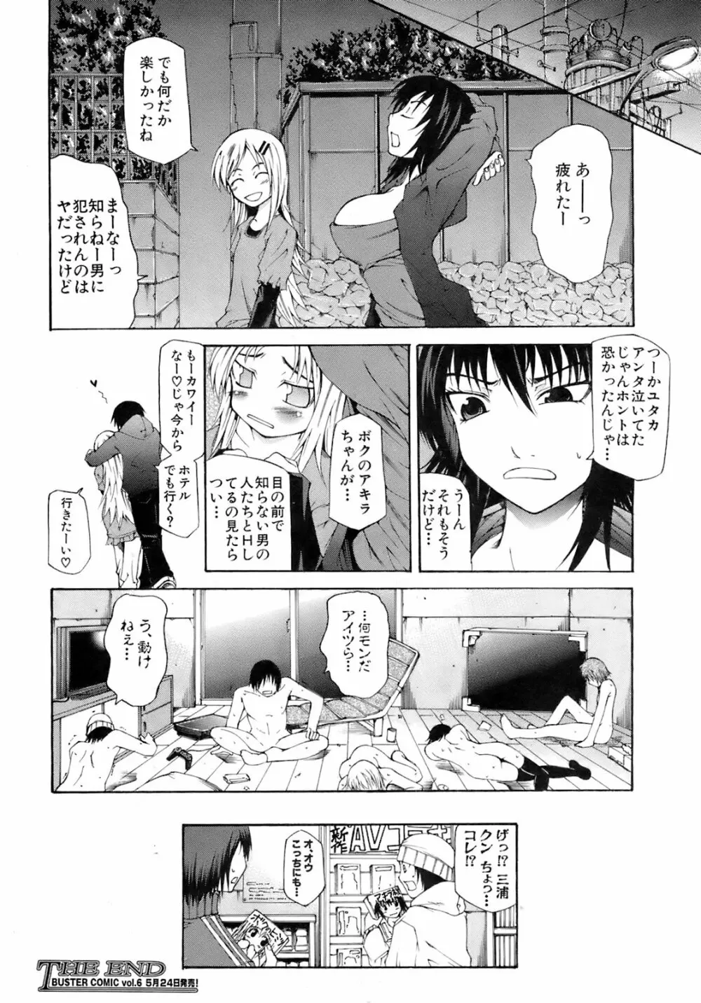 Buster Comic 5 33ページ