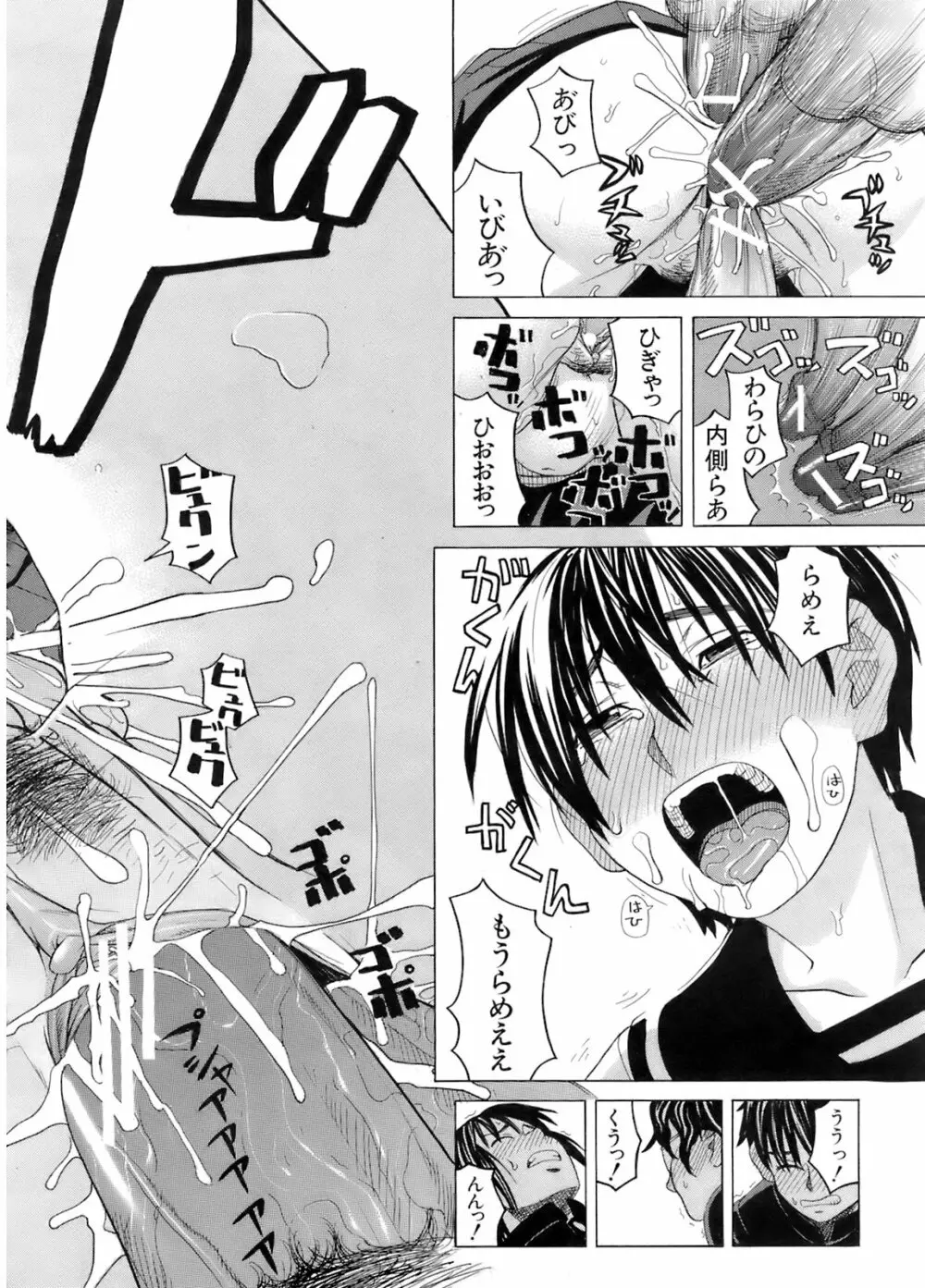 Buster Comic 5 99ページ