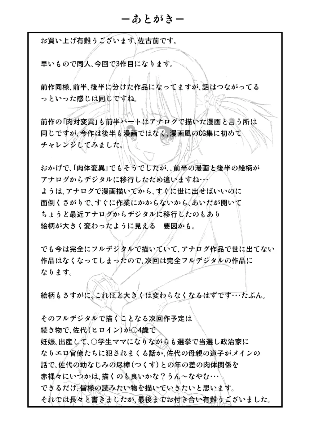 皆様!!私のツルピカオ○ンコに一票入れてください～孕みまくって少子化改善?～ 57ページ