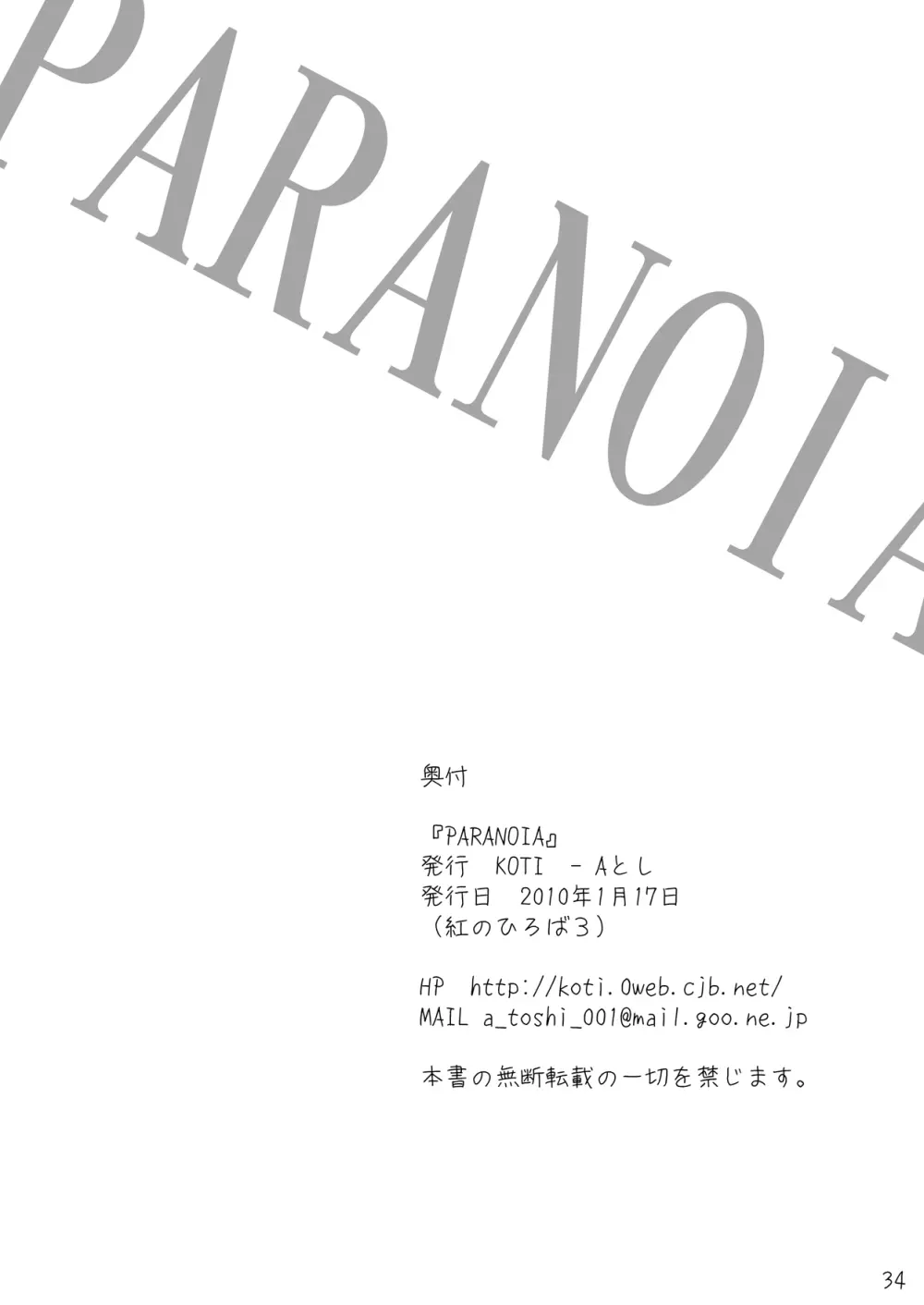 忌避断罪+PARANOIA+虎の威を借りて恋 セット 47ページ