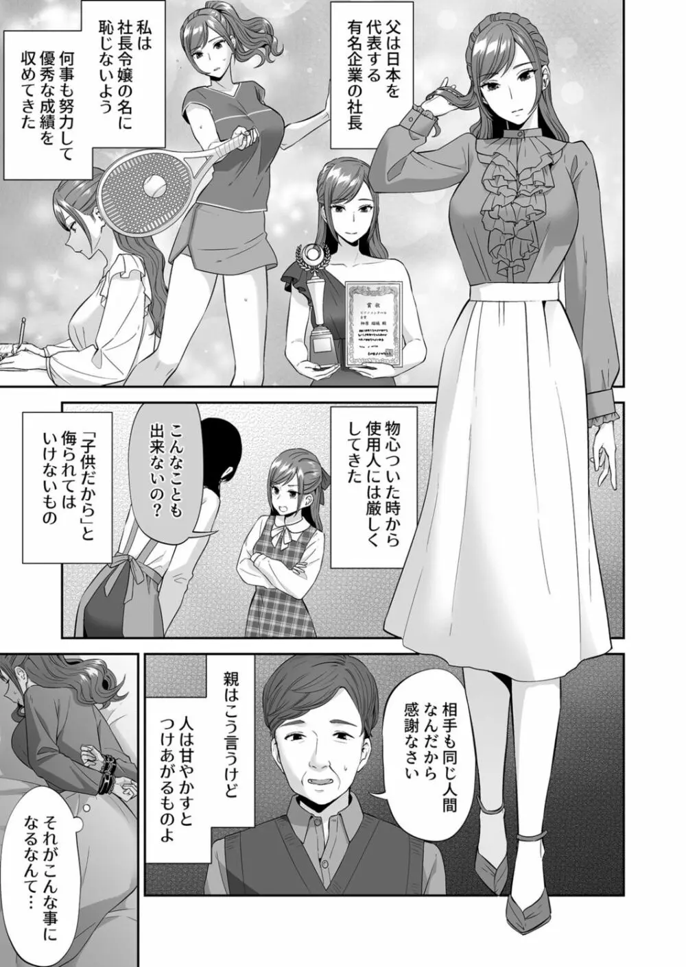 お嬢様のご命令ですから 3ページ