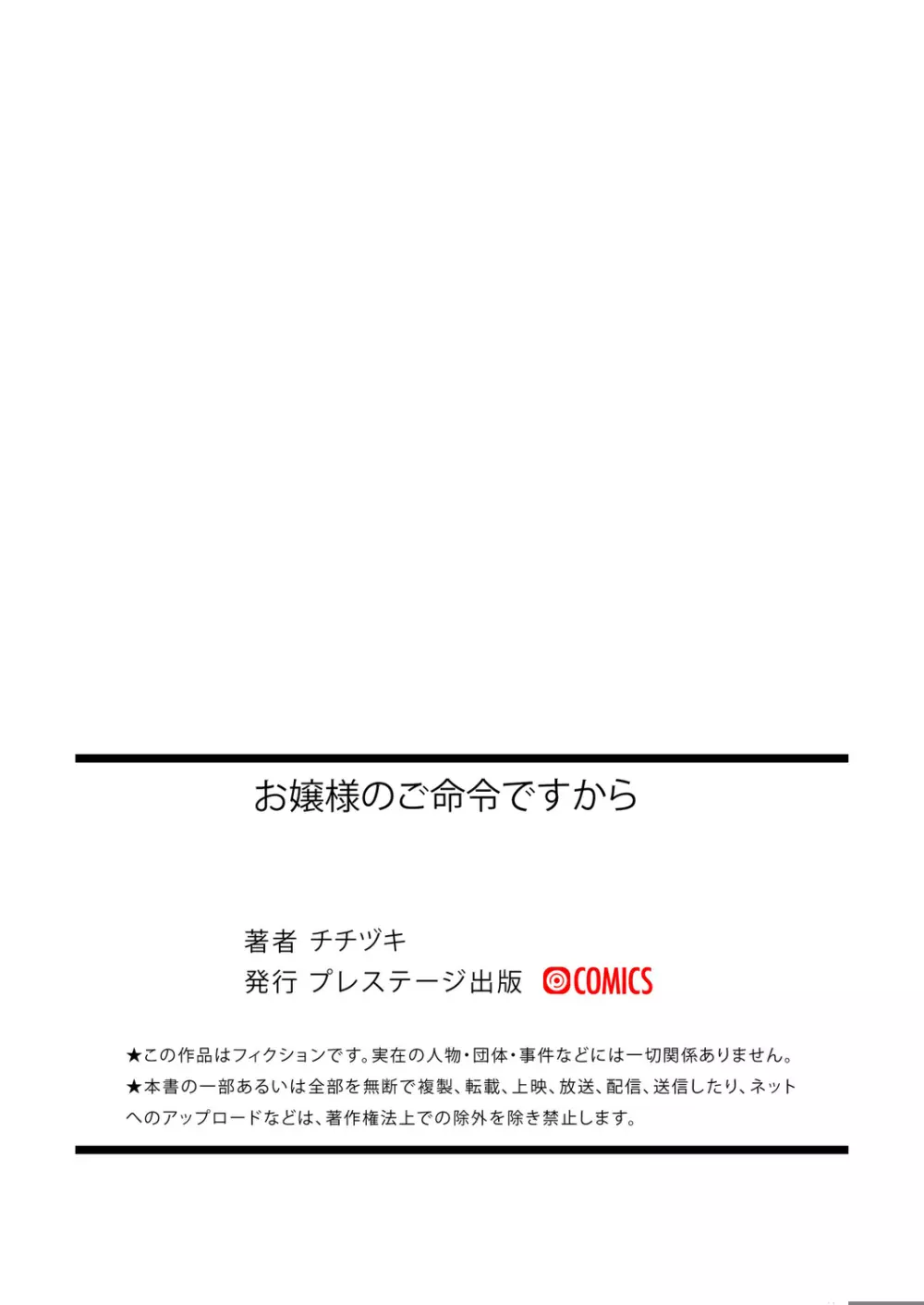 お嬢様のご命令ですから 35ページ